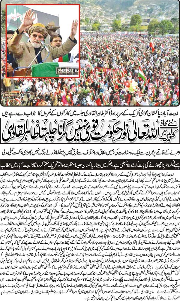 Minhaj-ul-Quran  Print Media CoverageDaily Nai Baat Front Back
